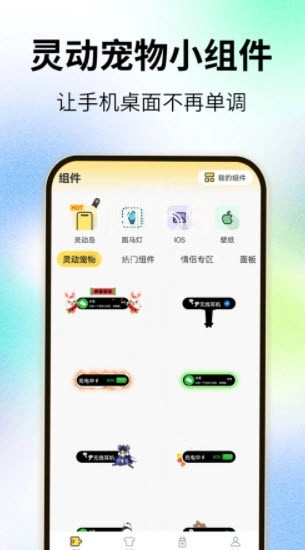灵屿小组件安卓官方版图2