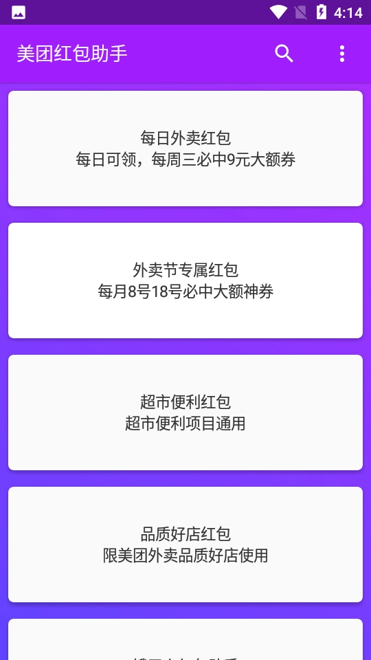 美团红包助手手机版图4
