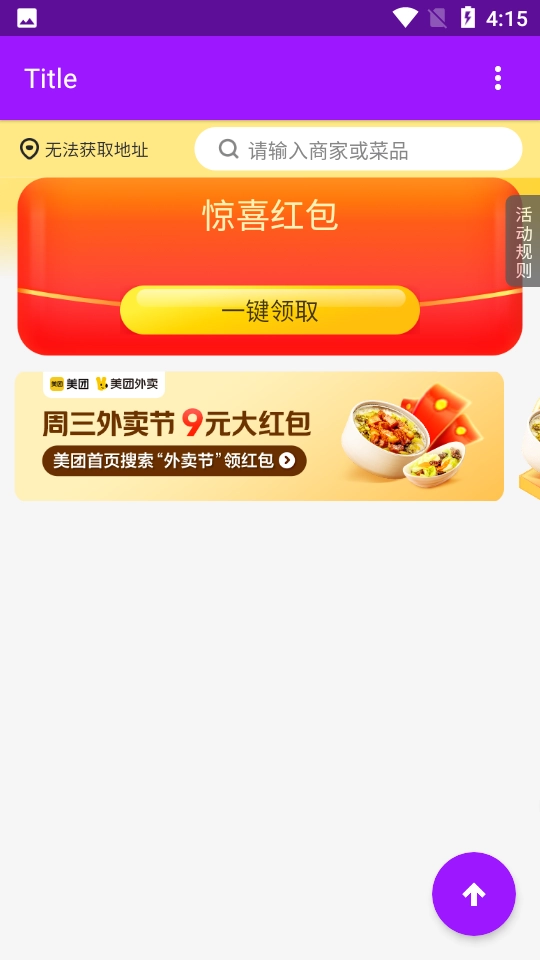 美团红包助手手机版图1