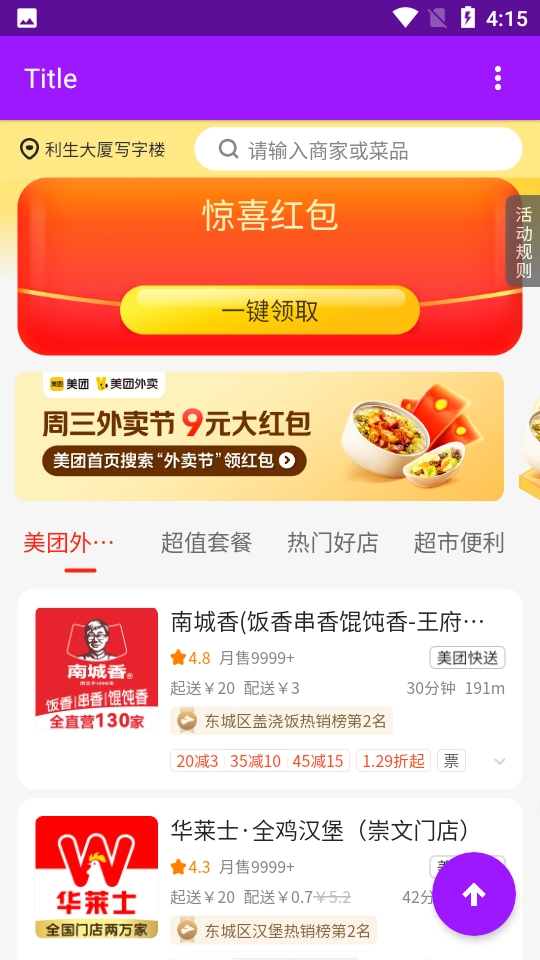 美团红包助手手机版图2