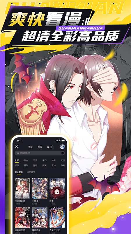 全面漫画手机最新版图1