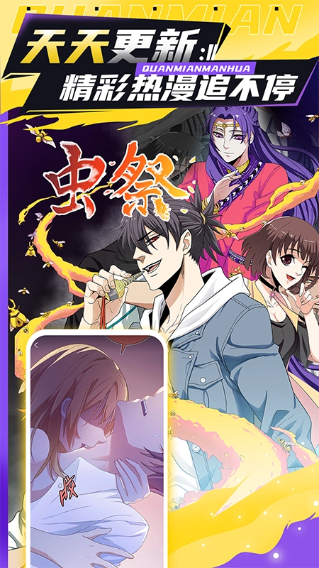 全面漫画手机最新版图2