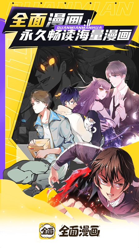 全面漫画手机最新版图4