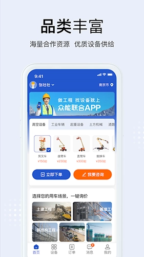 开工啦手机最新版图3