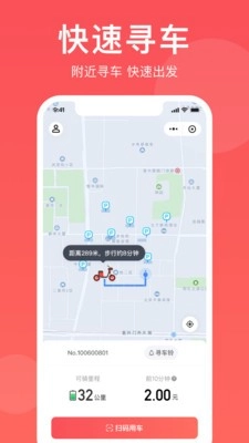 小喜出行正版图1
