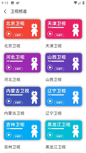 云电视TV版图1