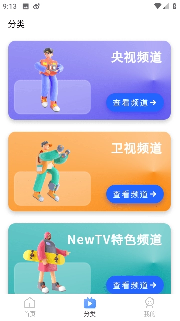 云电视TV版图5