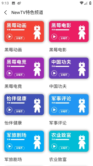 云电视TV版图3