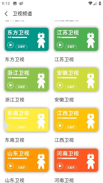 云电视TV版图2
