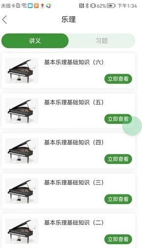 音乐升安卓免费版图4