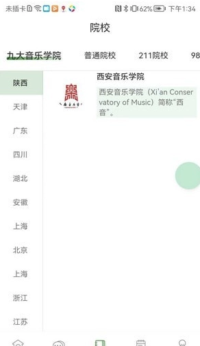 音乐升安卓免费版图1