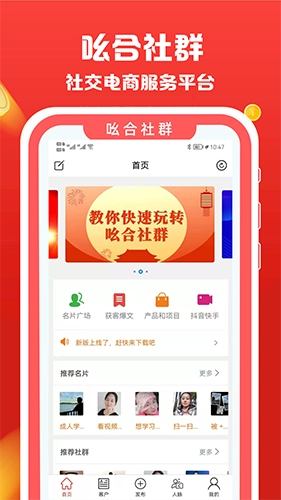 吆合社群直装版图4