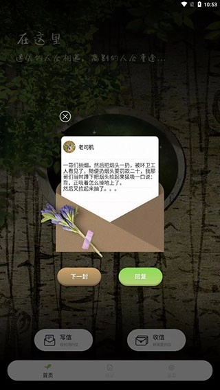 树洞倾诉免费原版图3