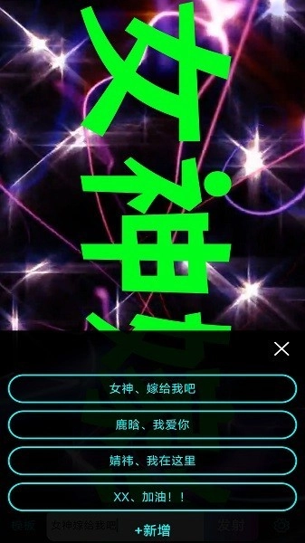 led滚动弹幕手机免费版图1