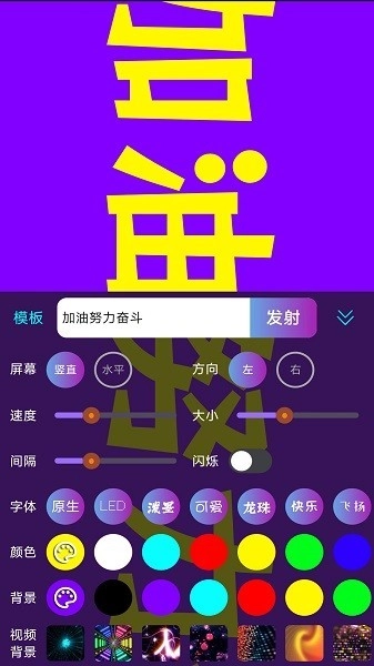 led滚动弹幕手机免费版图2