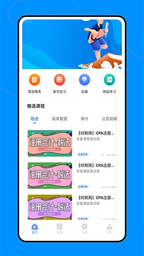 会计职称云课堂手机版图4