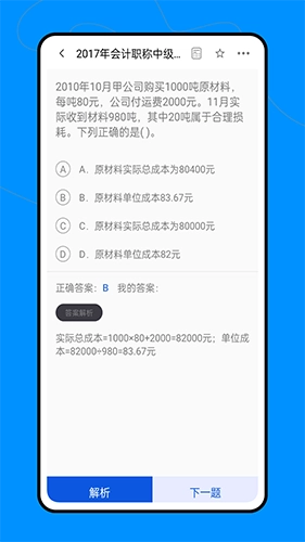 会计职称云课堂手机版图5