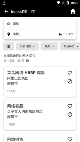 indeed招聘手机正版图1