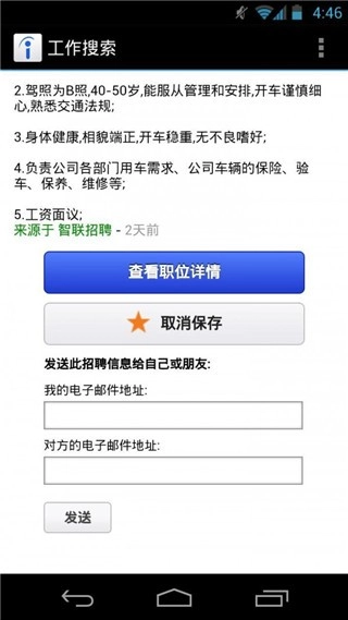 indeed招聘手机正版图2