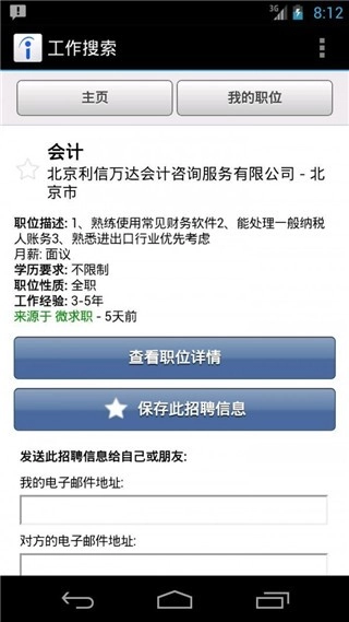 indeed招聘手机正版图3
