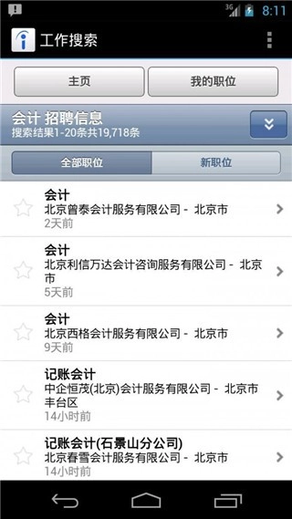 indeed招聘手机正版图4