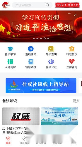 精准普法安装包下载