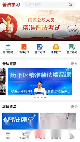精准普法安装包下载