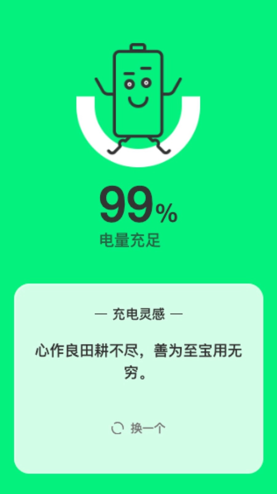 电量时刻官方版图2