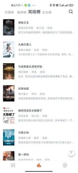 桔子阅读官方版图2