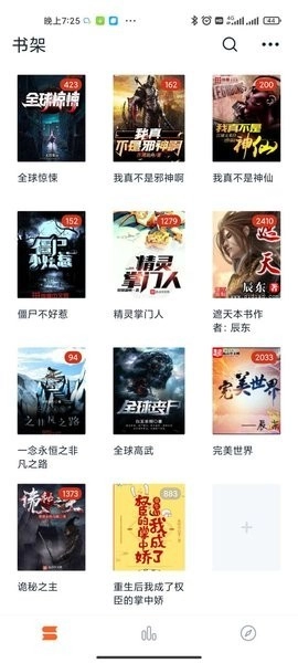 桔子阅读官方版图3