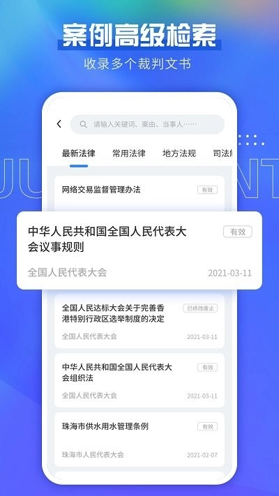 宪法小卫士2026安卓免费版图3