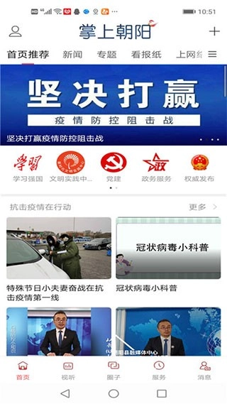 掌上朝阳客户端手机正版图1