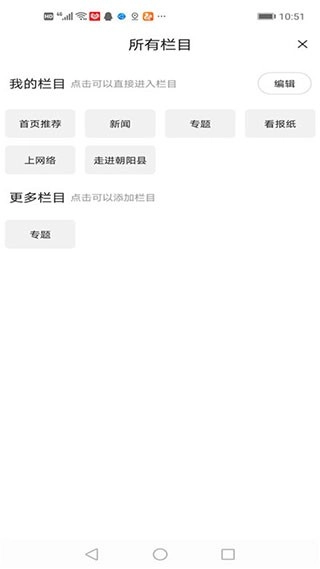 掌上朝阳客户端手机正版图4
