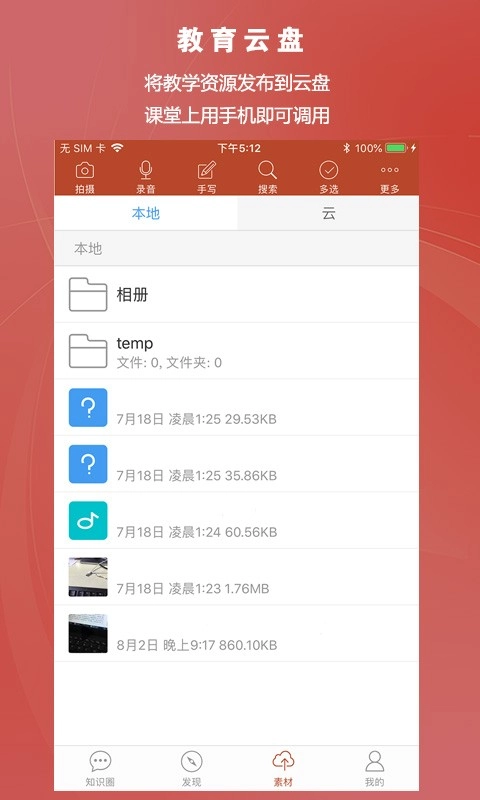 知识圈最新版图5