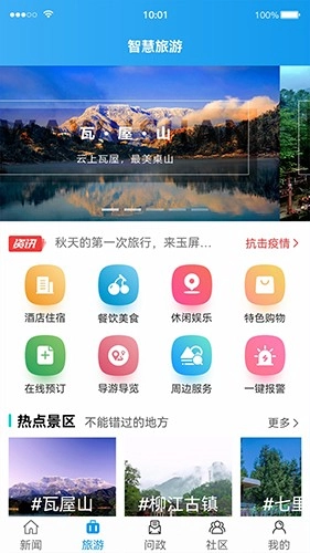 康养洪雅官方最新版图2