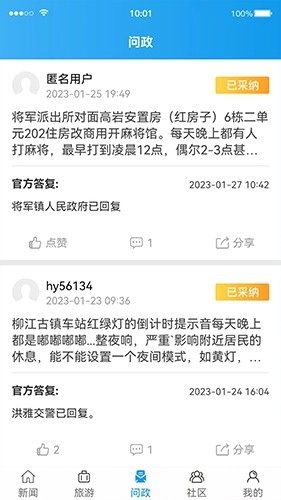 康养洪雅官方最新版图3