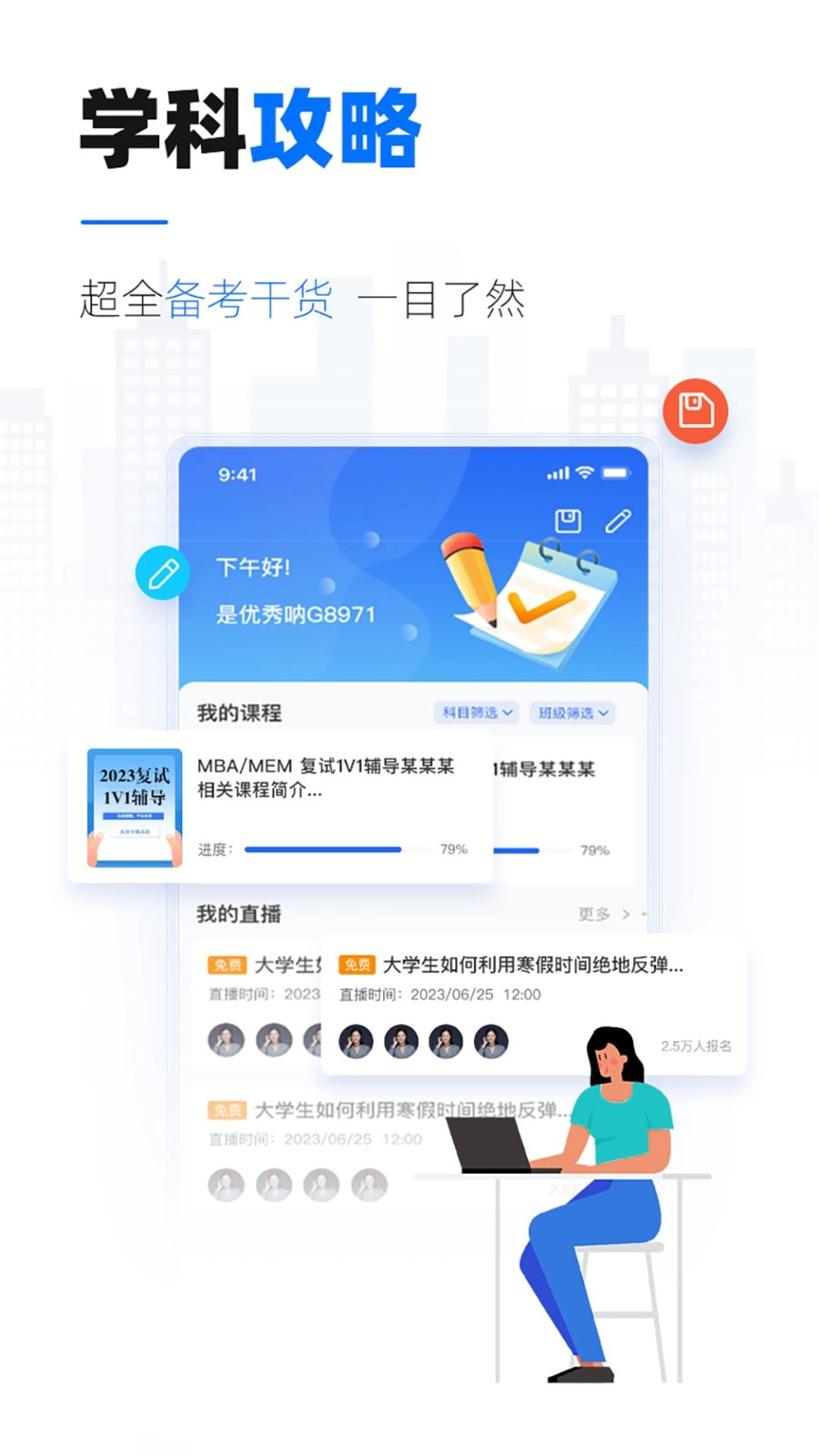 泰祺考研安卓免费版图2