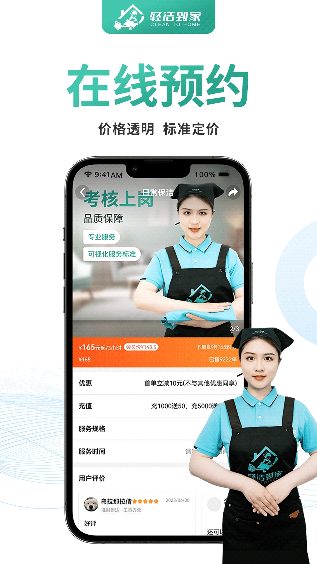 轻洁到家最新免费版图1