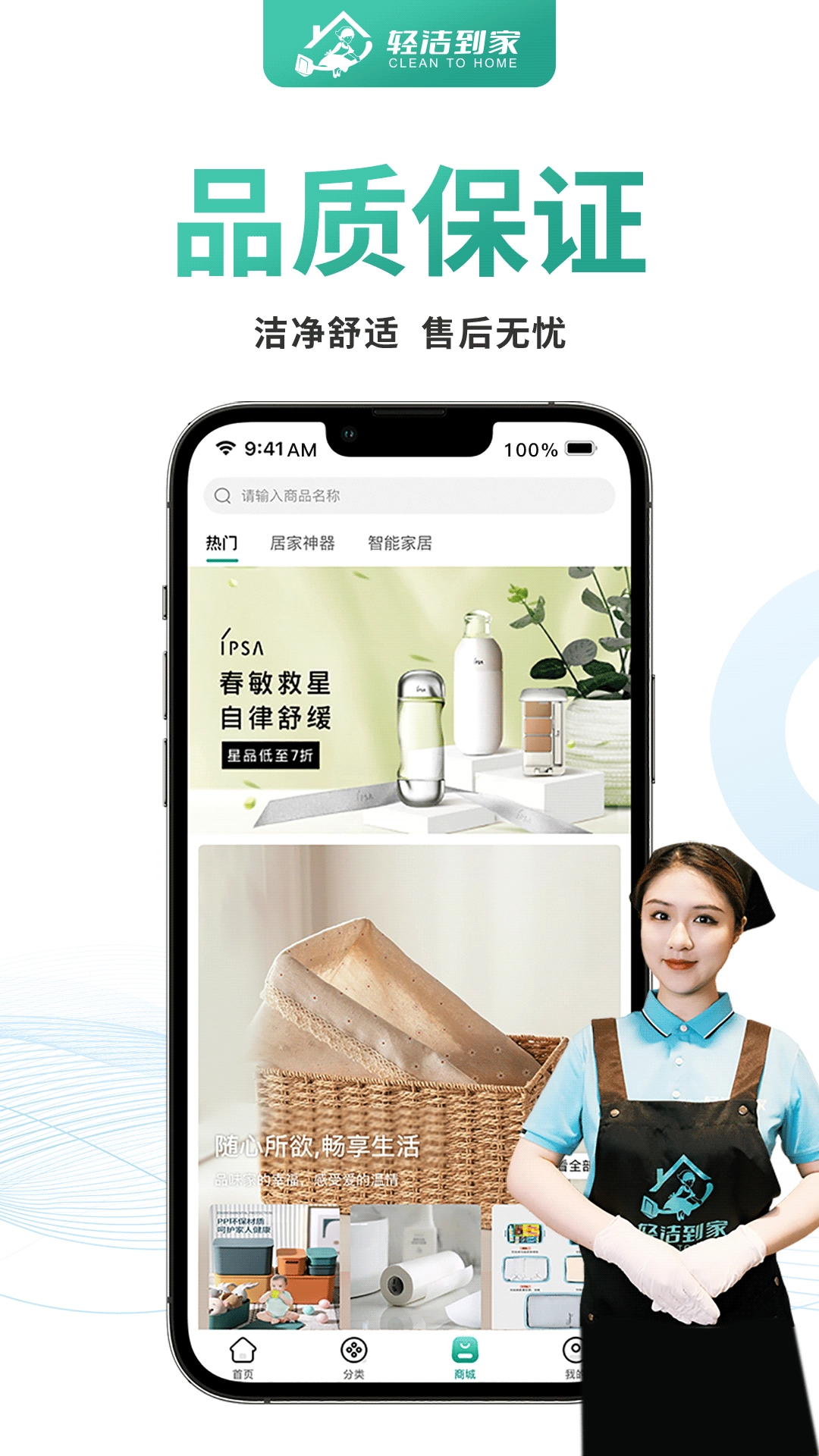 轻洁到家最新免费版图4
