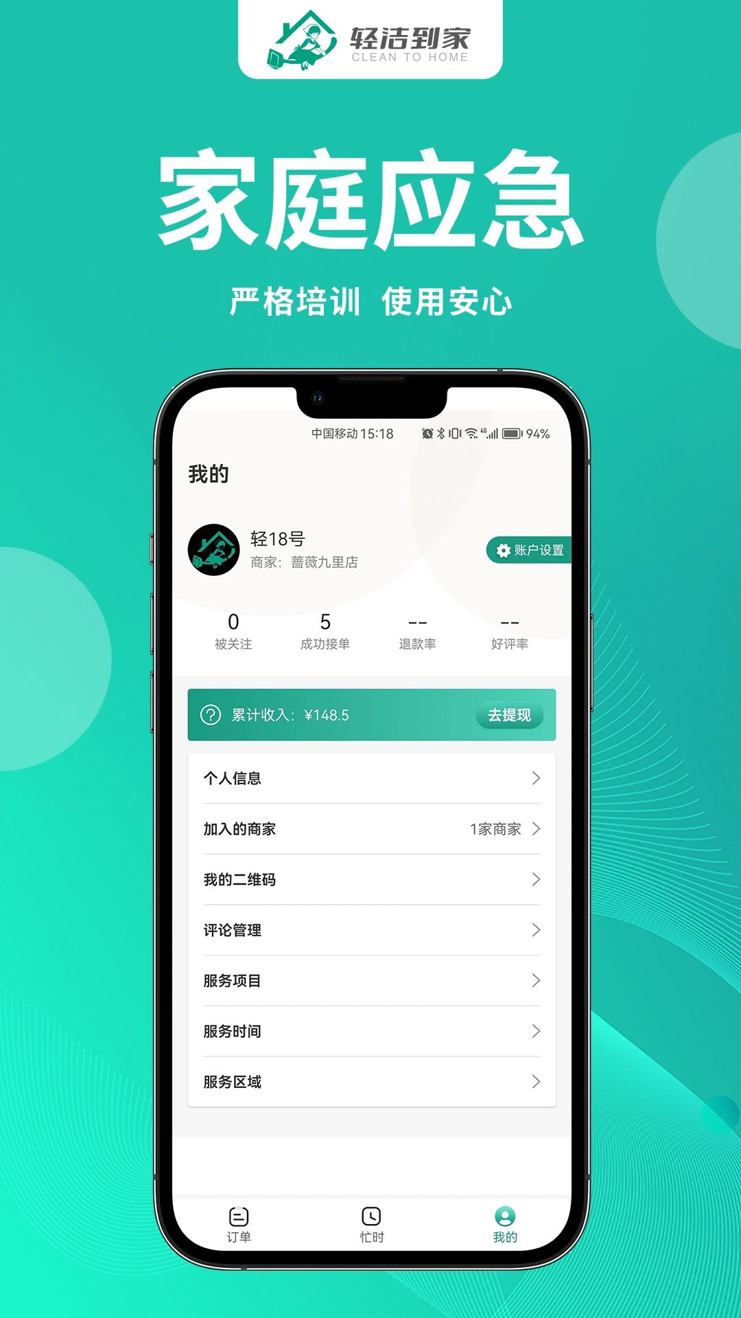 轻洁到家员工端官方版图1