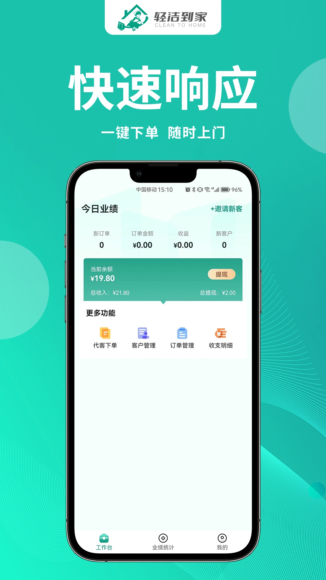 轻洁到家员工端官方版图4