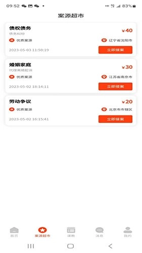 法公律师端官方正版图1