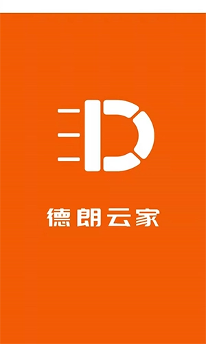 德朗云家安卓免费版图5