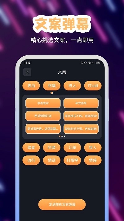 手持LED弹幕手机最新版图2