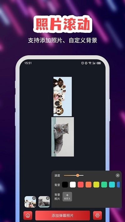 手持LED弹幕手机最新版图1