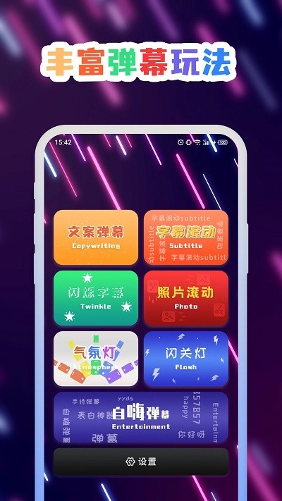 手持LED弹幕手机最新版图3