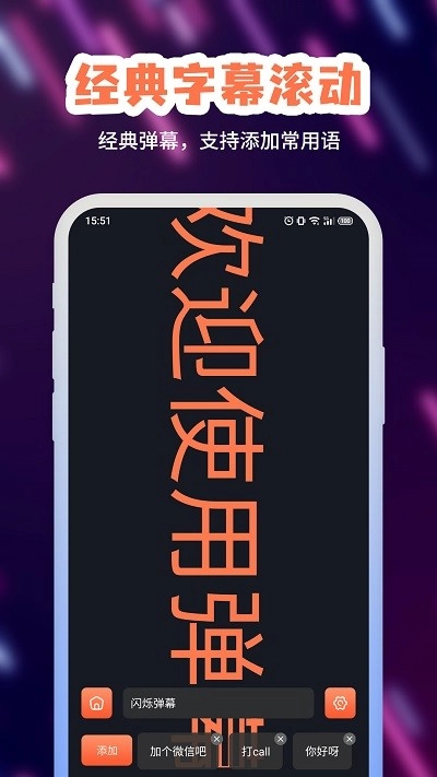 手持LED弹幕手机最新版图4