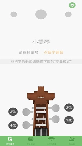 智能小提琴调音器通用版图4