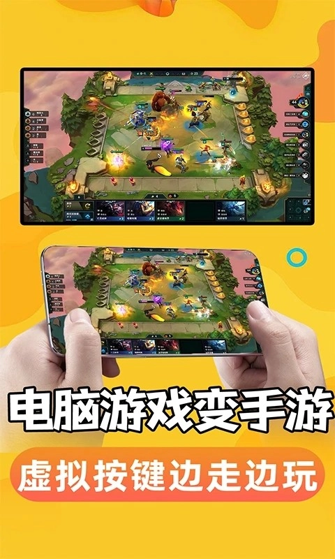 掌上云电脑安卓直装版图2