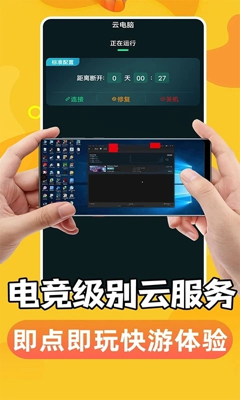 掌上云电脑安卓直装版图1